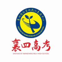 襄四高考武汉校区机构标识