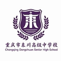重庆市东川高级中学校机构标识