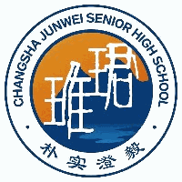 长沙珺琟高级中学新高考教育招生点机构标识