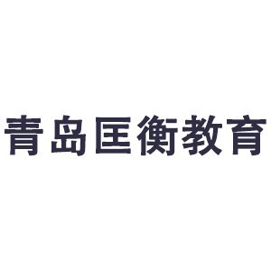 青岛匡衡教育机构标识