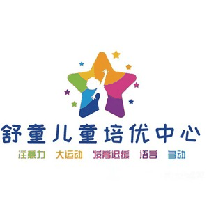 青岛舒童儿童培优机构标识