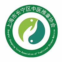 上海市长宁区中医推拿协会机构标识
