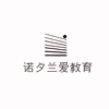 上海诺夕兰爱国际学院机构标识