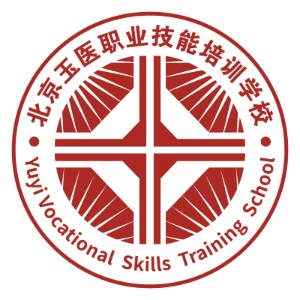北京玉医职校(推拿按摩培训)机构标识