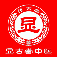 大连显古堂中医机构标识