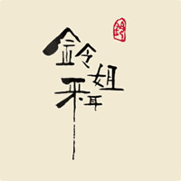 天津金铃养生采耳培训中心机构标识