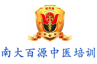 广州南大百源中医培训机构标识