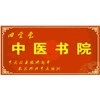 广州四圣堂中医书院机构标识