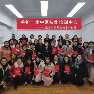 成都中医附院手护一生技能培训机构标识