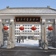 曲阜中医药学校机构标识
