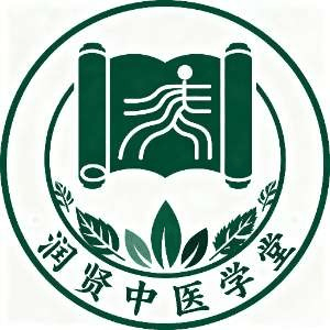 润贤中医机构标识