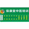 深圳新能中医学校机构标识