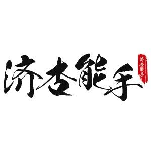 珠海济杏能手中医培训机构标识