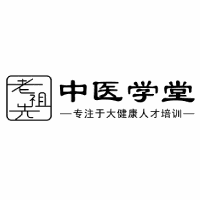 老祖先中医学堂机构标识