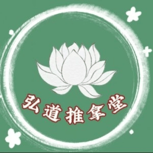 郑州市二七区弘道推拿堂机构标识