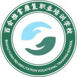郑州百会(原阿炳)推拿康复职校机构标识