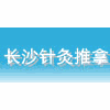 长沙潍坊国际针灸推拿职业学校机构标识