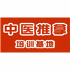 青岛无极阳生中医推拿培训基地机构标识