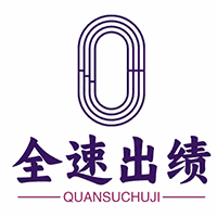 上海全速出绩体育培训基地机构标识