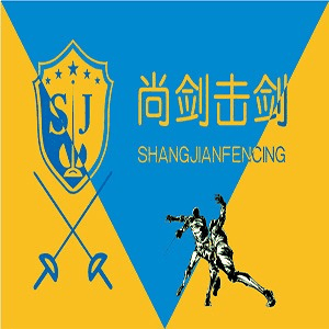 上海尚剑击剑中心机构标识