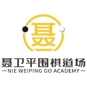 上海聂卫平围棋道场机构标识