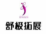 上海舒极拓展机构标识
