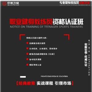 中体力健职业健身教练员基地机构标识