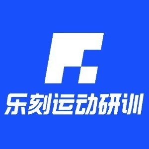 乐刻运动研训中心-西安校区机构标识