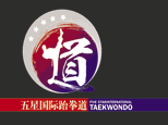 五星国际跆拳道散打俱乐部机构标识