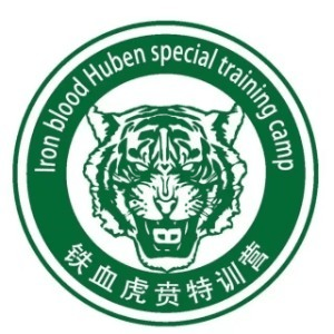 南京铁血虎贲特训营机构标识