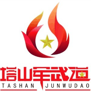 塔山军武道机构标识
