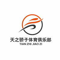 天之骄子体育俱乐部机构标识