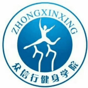 天津众信行健身培训机构标识