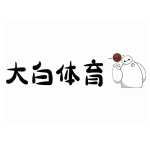 太原大白篮球培训机构标识