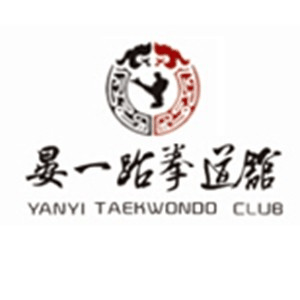 宁波晏一跆拳道机构标识