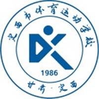 定西市体育运动学校机构标识
