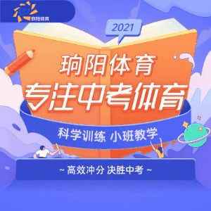 广州珦阳中考体育培训机构标识