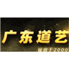 广州道艺跆拳道会馆机构标识