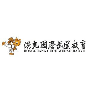 无锡洪光国际跆拳道机构标识