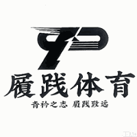 昆明履践体育机构标识