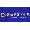 武汉武曲星健身培训学院机构标识