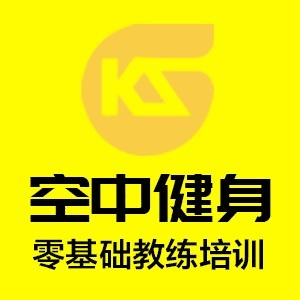 武汉空中健身教练机构标识