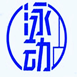 泳动恒温游泳馆机构标识