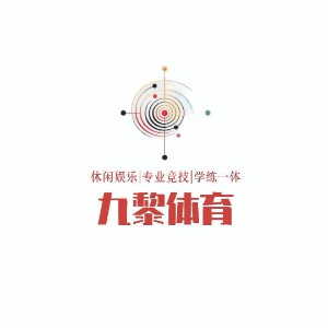 济南九黎射箭围棋俱乐部机构标识