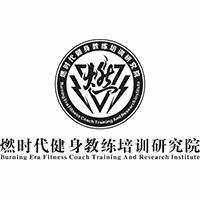 燃时代健身教练培训研究院机构标识