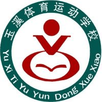 玉溪体育运动学校机构标识
