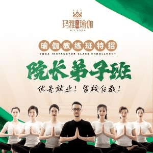 玛雅瑜伽教练培训机构标识