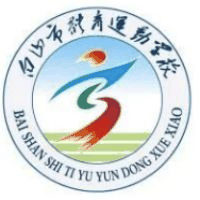 白山市体育运动学校机构标识