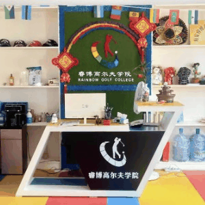 睿博高尔夫培训(南通)机构标识