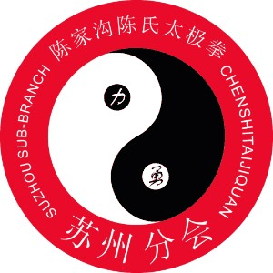 苏州力太极国术馆机构标识